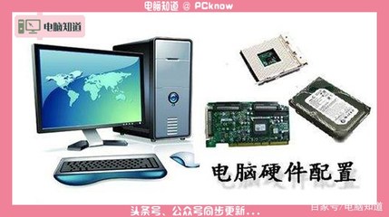 電腦硬件配置全解析 從零開(kāi)始學(xué)會(huì)自己配電腦
